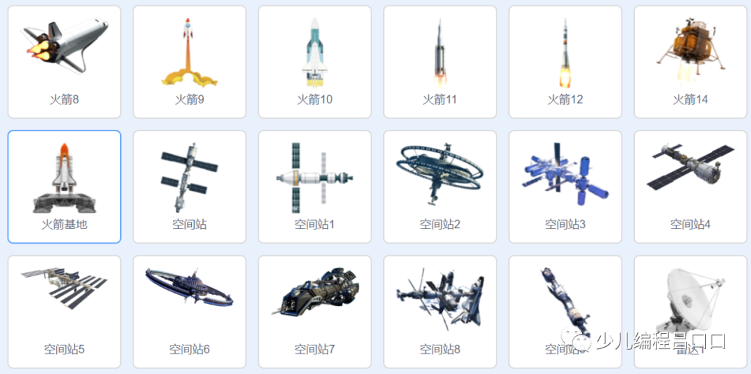 scratch航天梦主题课程作品分享,包含ppt、素材包 scratch航天梦主题课程作品分享,包含ppt、素材包