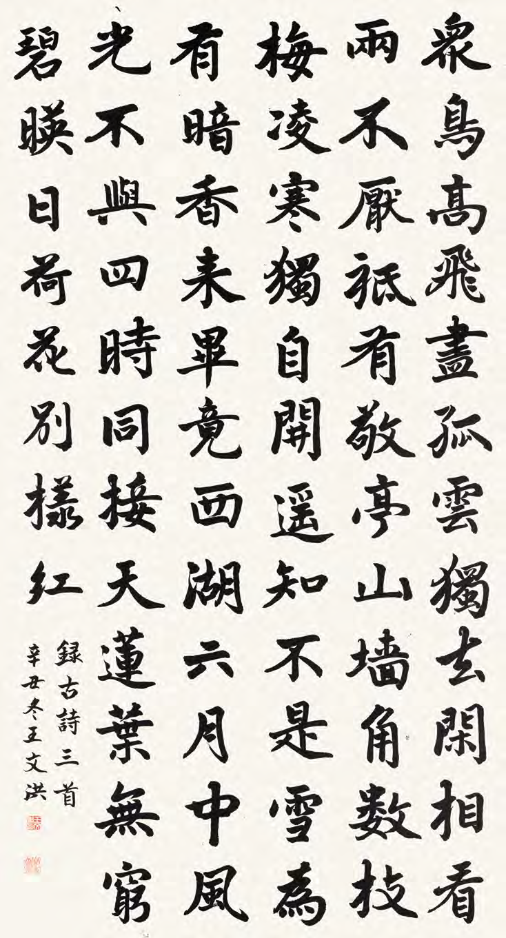 王  丰  赵嘏诗一首  180cm×96cm于文龙  千字文   180cm×32cm