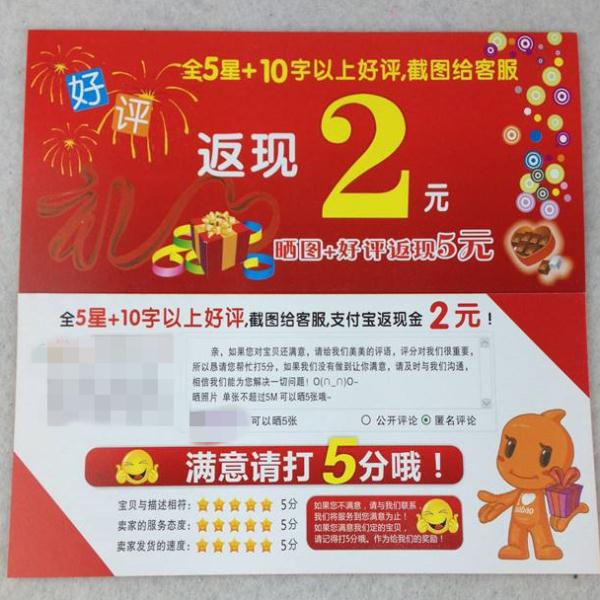 淘宝拟禁止卖家以好评返现等方式引导买家进行"好评"