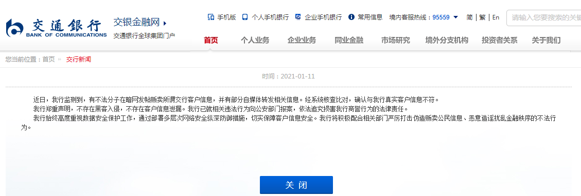 交通银行短信密码可以关闭吗安全吗 交通银行短信密码可以关闭吗安全吗
