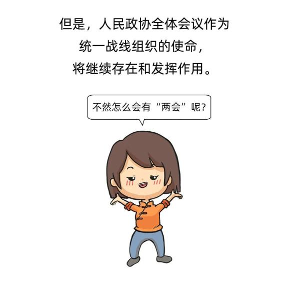 【学党史·品漫绘故事】人民政协第一届全体会议定下了这几件大事儿