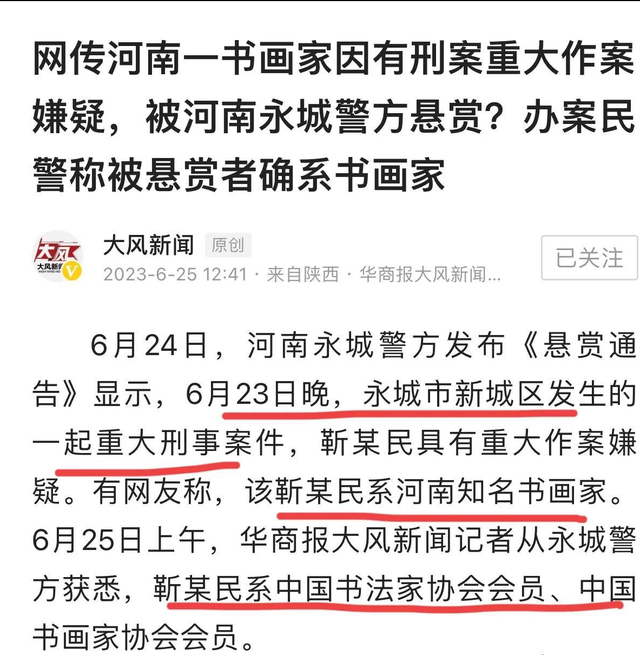 赏金5万元!"德艺双馨"书法家被永城警方悬赏,曾以修家电为生