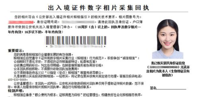 手机在家拍摄,轻松拿出入境签证数码相片回执单