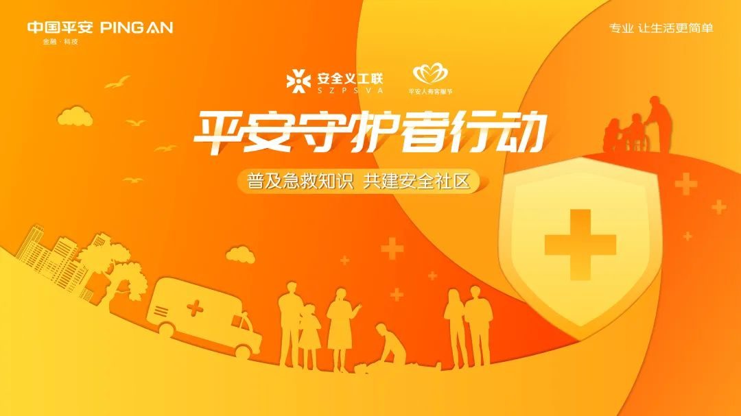 万家灯火的坚守,平安守护者在行动