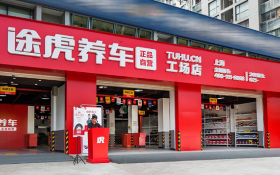 途虎养车:好模式成就更多优质工场店