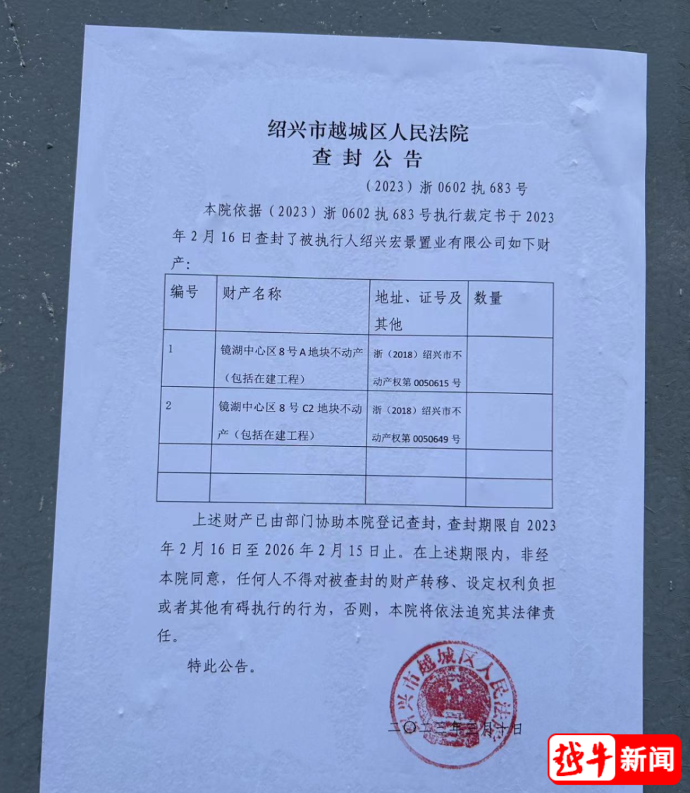 太突然!绍兴苏宁广场被查封