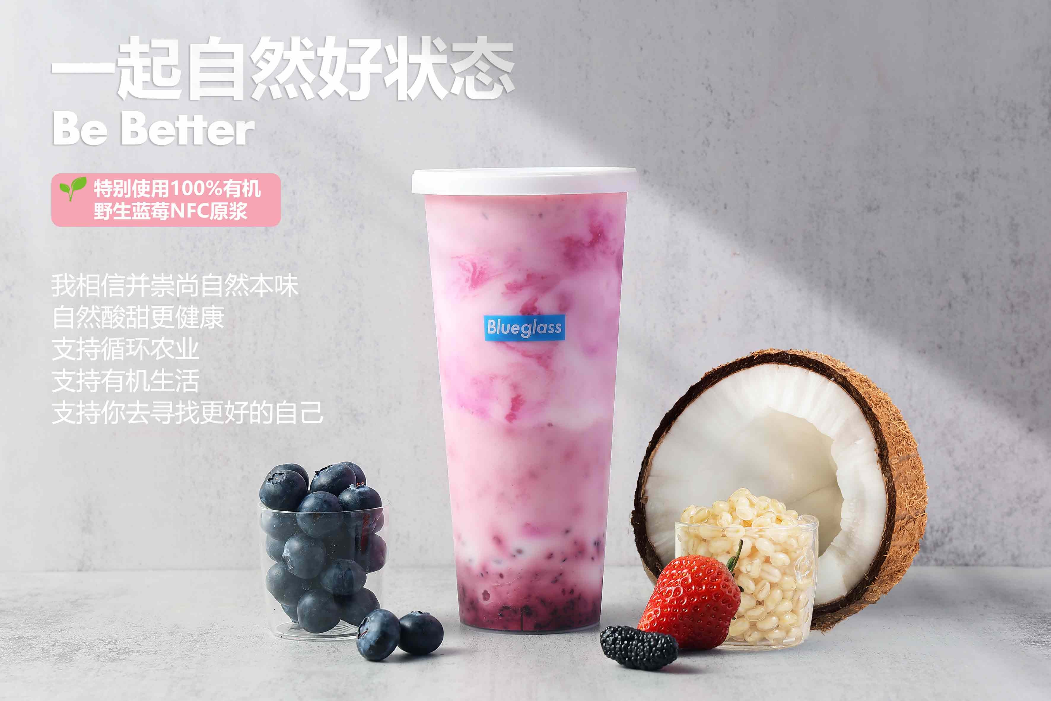 blueglass首创"花青素胶原女孩酸奶系列",联合佳沃蓝莓送福利