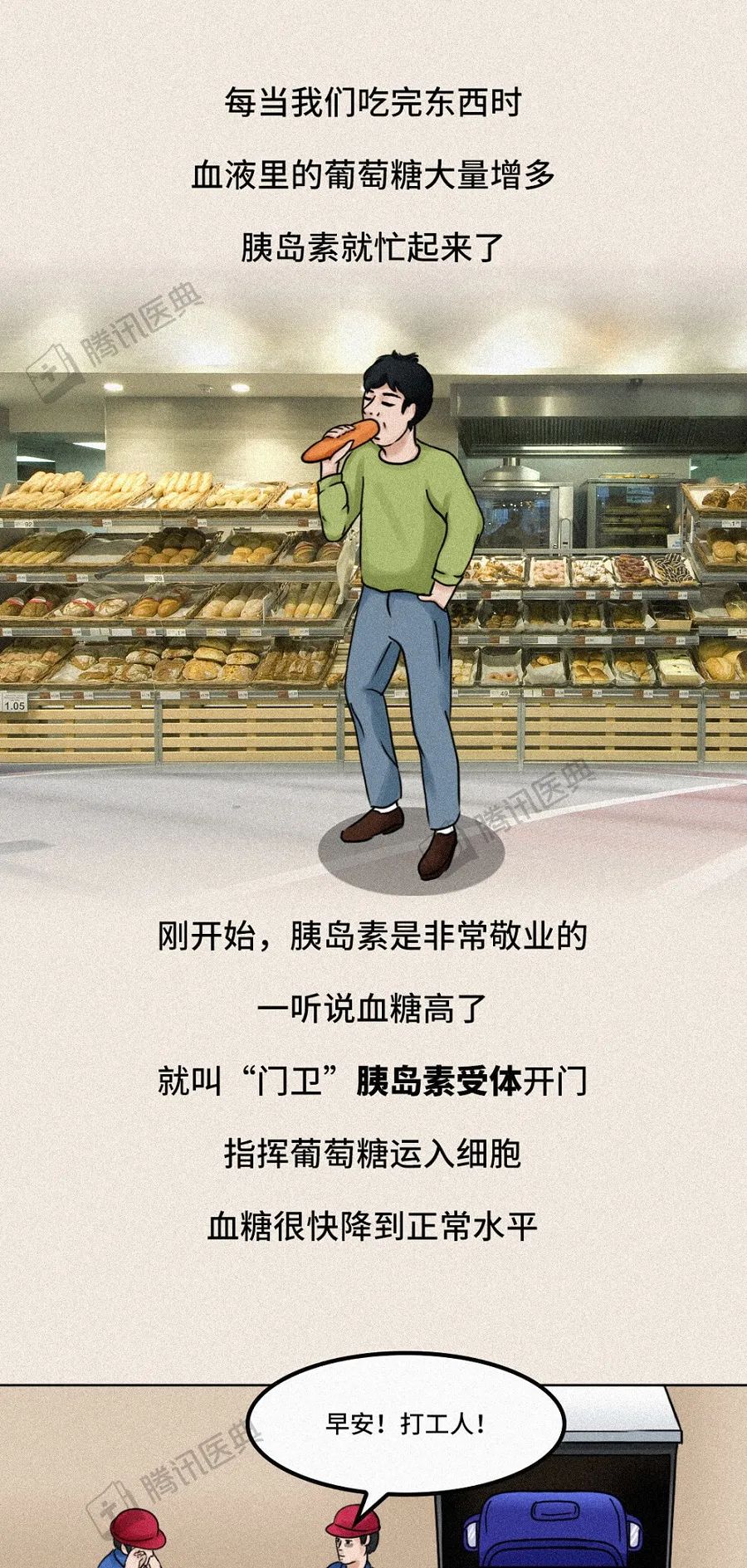 新澳门2024年资料大全管家婆,漫画科普：成年人血糖“失控”全过程，年轻人看完要提高警惕  第6张