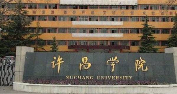 许昌唯一一所本科院校——许昌学院2020招生计划来了