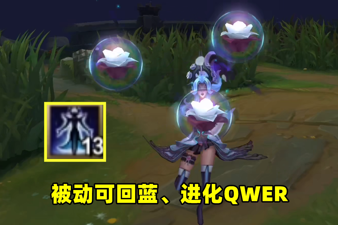 lol球女重做,技能可进化:q充能w真伤,e改为84度,r还能斩杀!