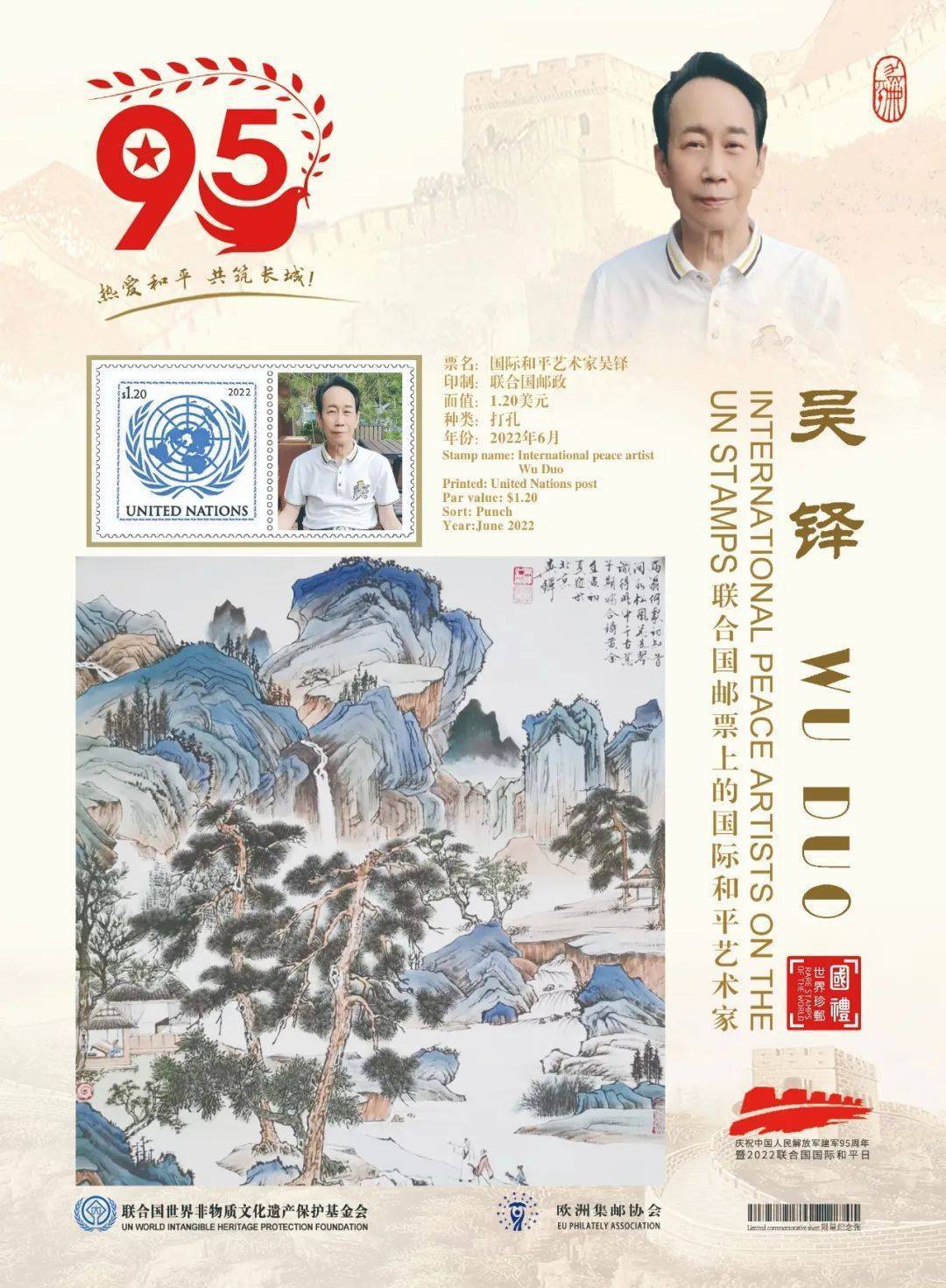 艺术为了和平丨国际和平艺术家:吴铎