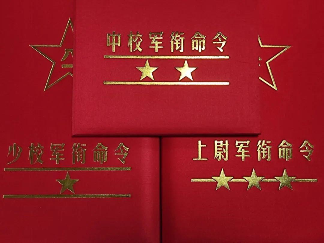 军衔命令状,军官,军士都有了!