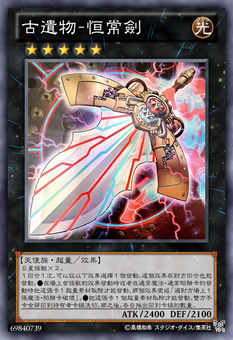 游戏王高清卡图系列-古遗物篇