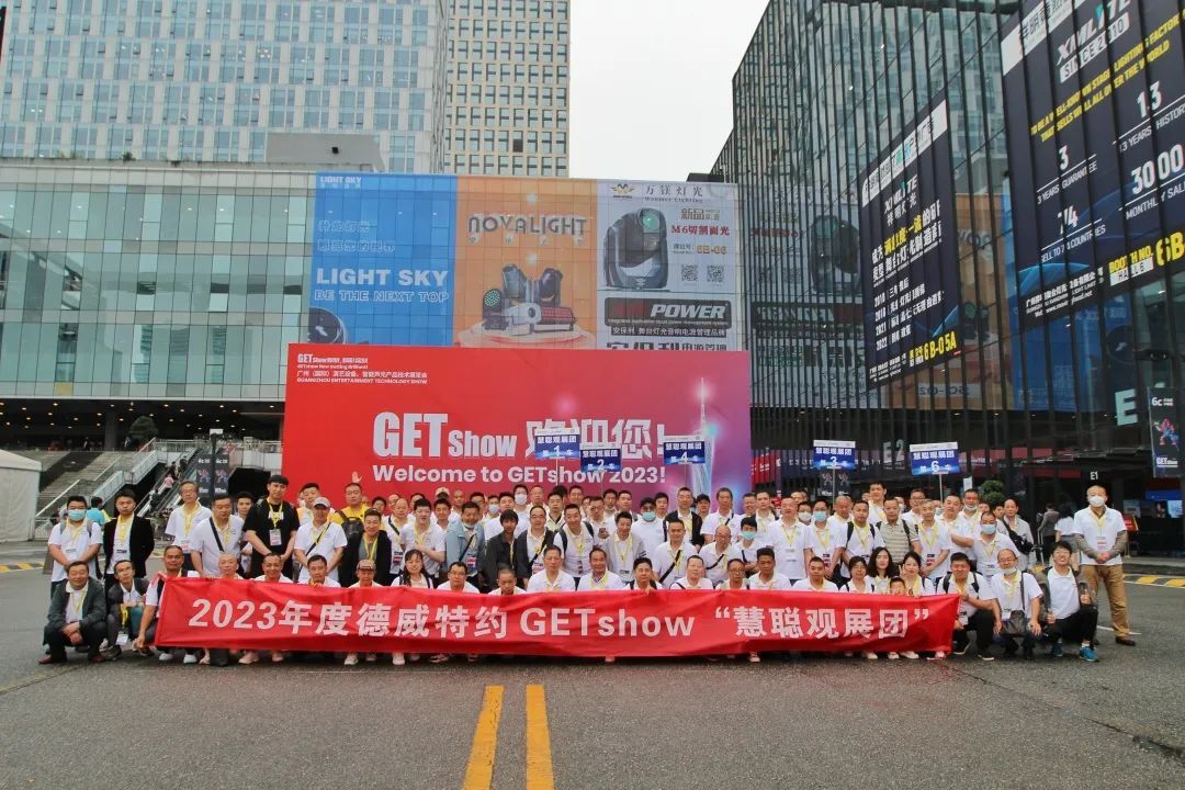 集结完毕!德威特约慧聪观展团亮相getshow展