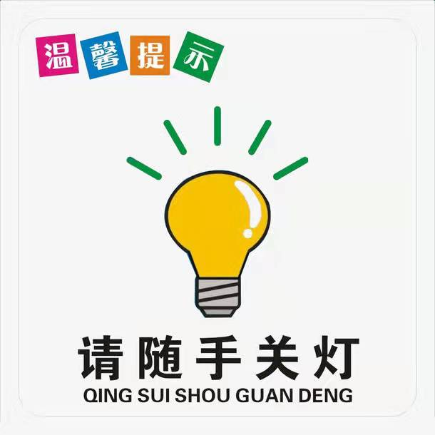 节能降碳,低碳生活——全国节能宣传周