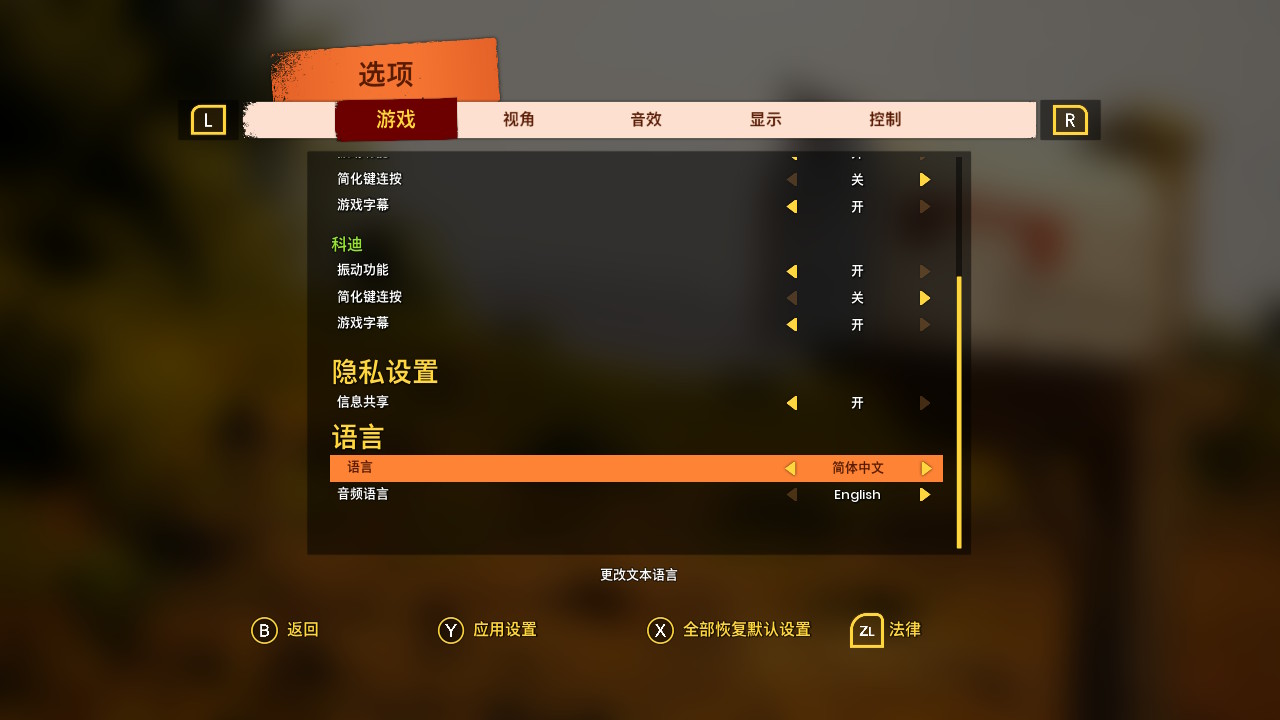 switch以撒怎么调中文