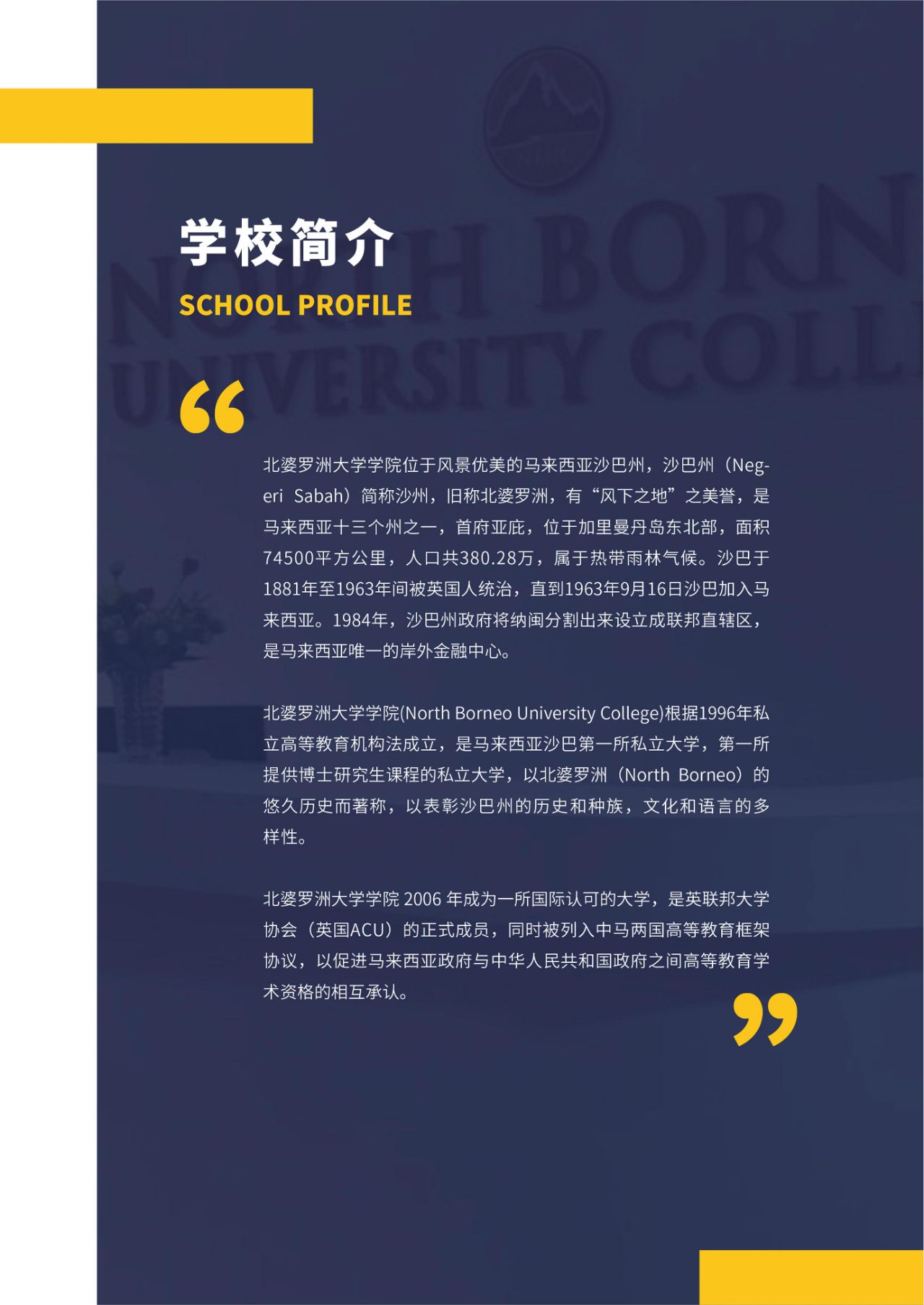 北婆罗洲大学学院图片