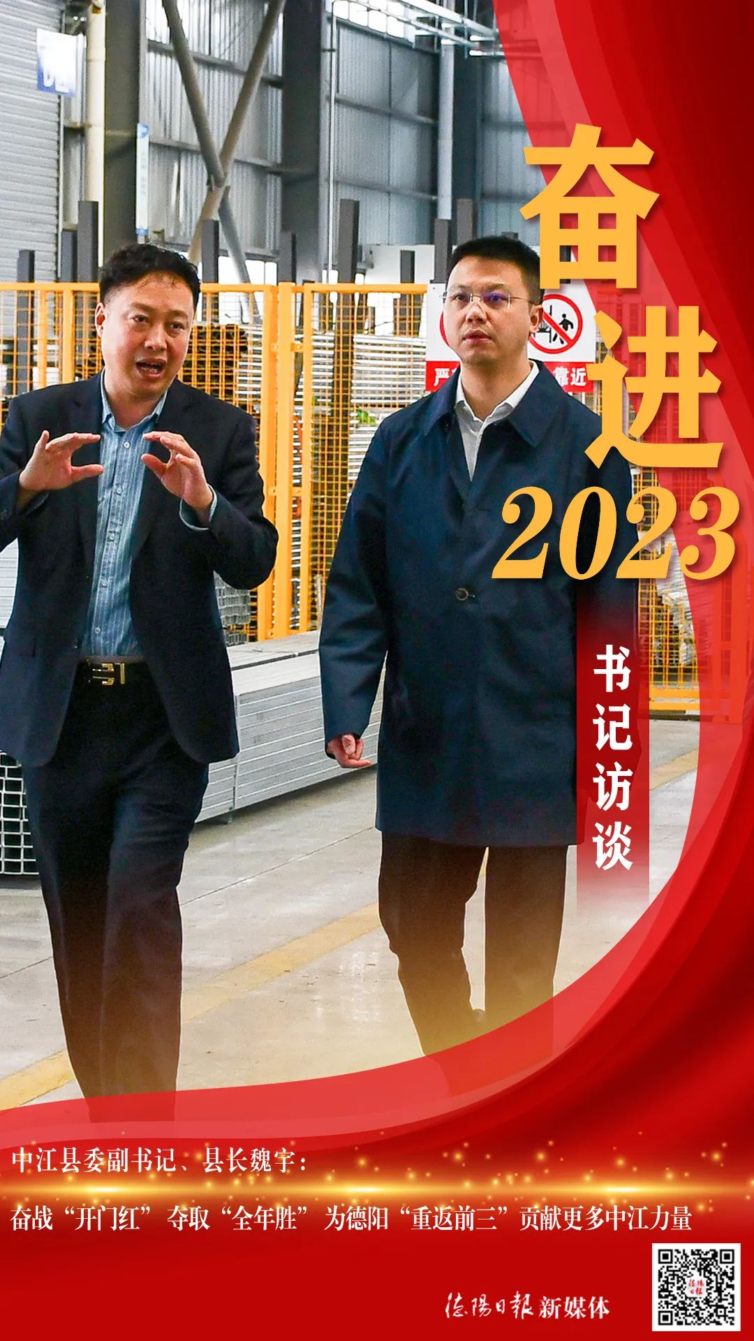 魏宇:奋战"开门红" 夺取"全年胜" 为德阳"重返前三"贡献更多中江亮靠