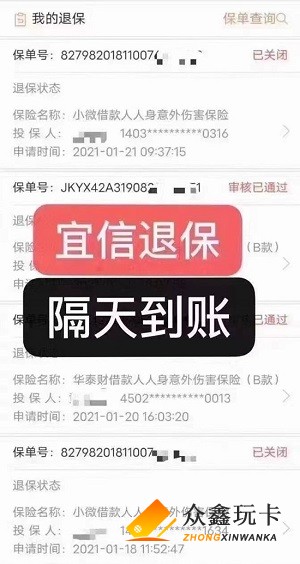 已经还完的宜人贷怎么退利息?宜信退息有没有成功的