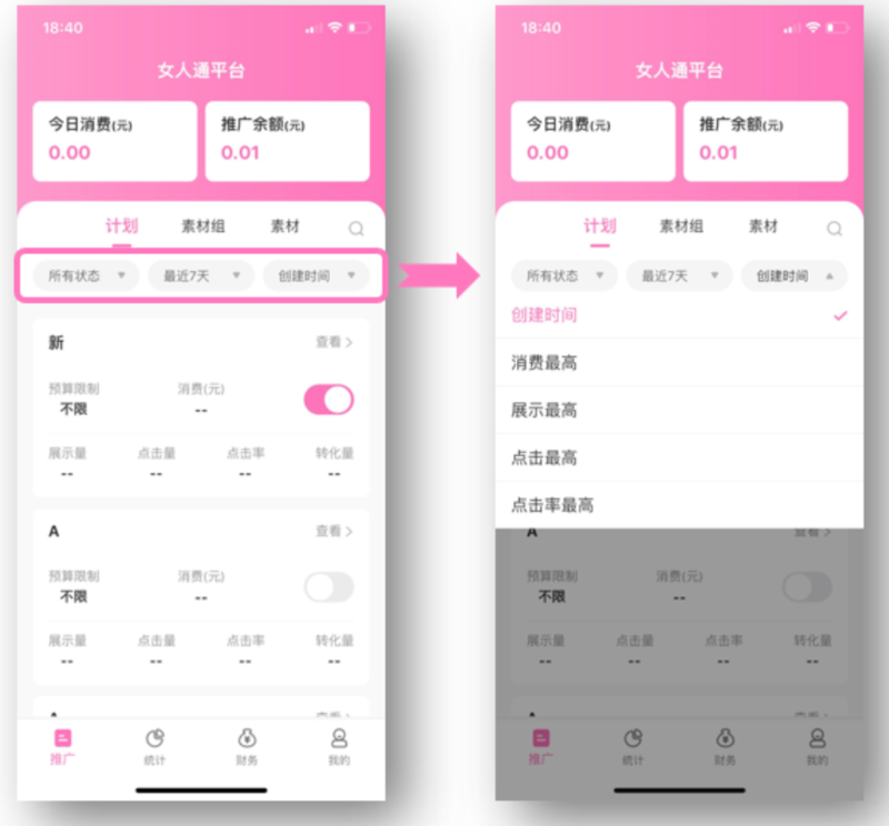 美柚女人通移动端功能介绍