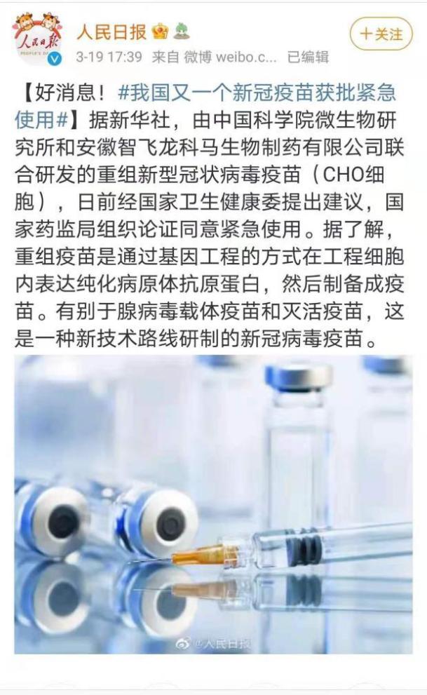 智飞龙科马新冠疫苗图片