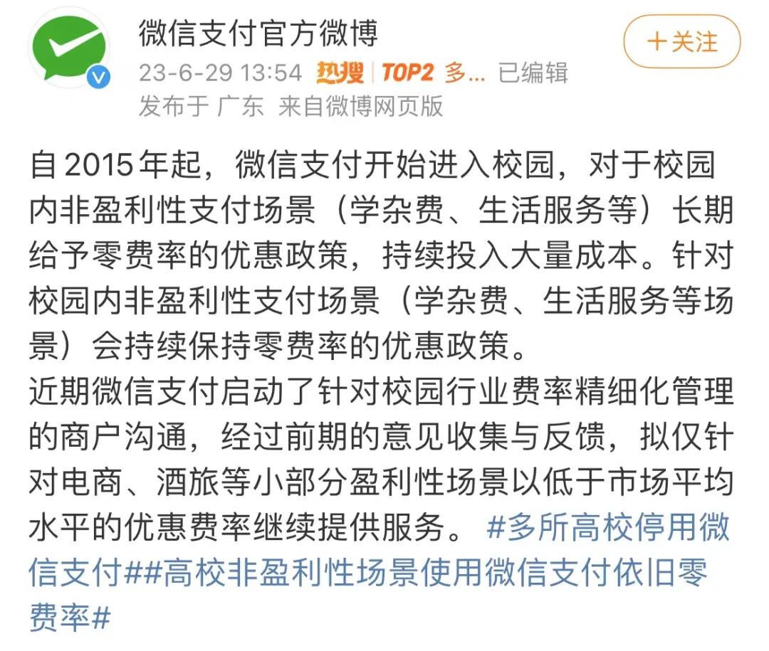 高校热搜风云榜_高校热搜榜_腾讯回应微信支付被多所高校停用