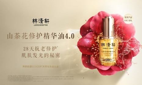 林清轩第四代"小皇瓶"深受市场青睐,品质口碑成销量保障