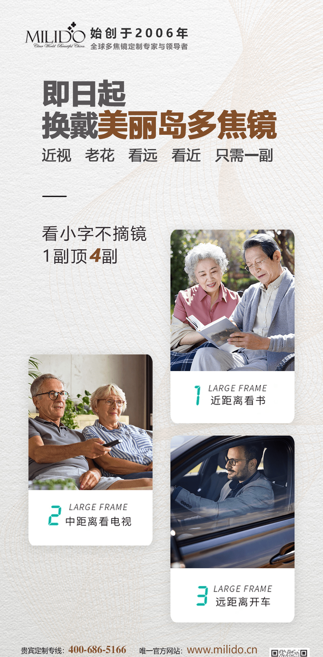 美丽岛多焦镜看小字不摘镜1副顶4副|多焦镜国产化与美丽岛的18年