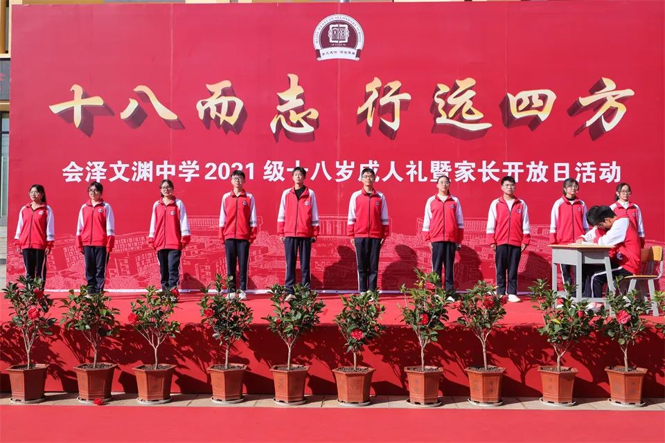 十八而志,云南曲靖会泽文渊中学举行高三成人礼暨家长开放日活动