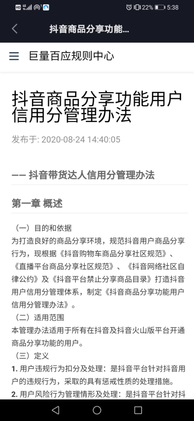 抖音打造带货信用体系,发布商品分享信用分管理办法