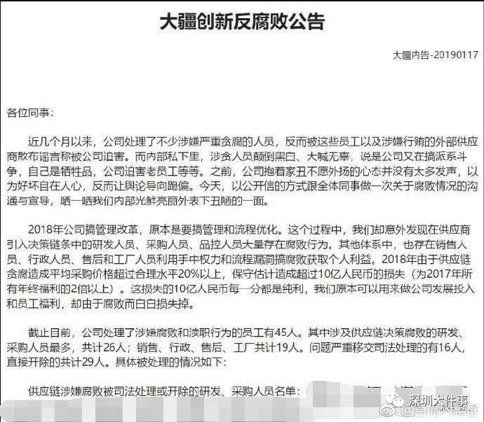 推荐月入6万仍吃回扣上百万！大疆原采购经理因贪腐被判刑，细节披露