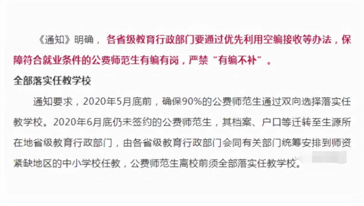 教育部下發通知,有一類大學生免費讀大學畢業就享編制,惹人羨慕