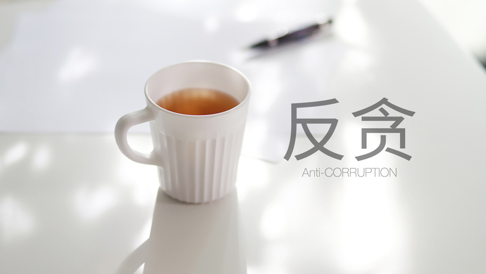 这个"厚颜无耻"的干部被"双开"!