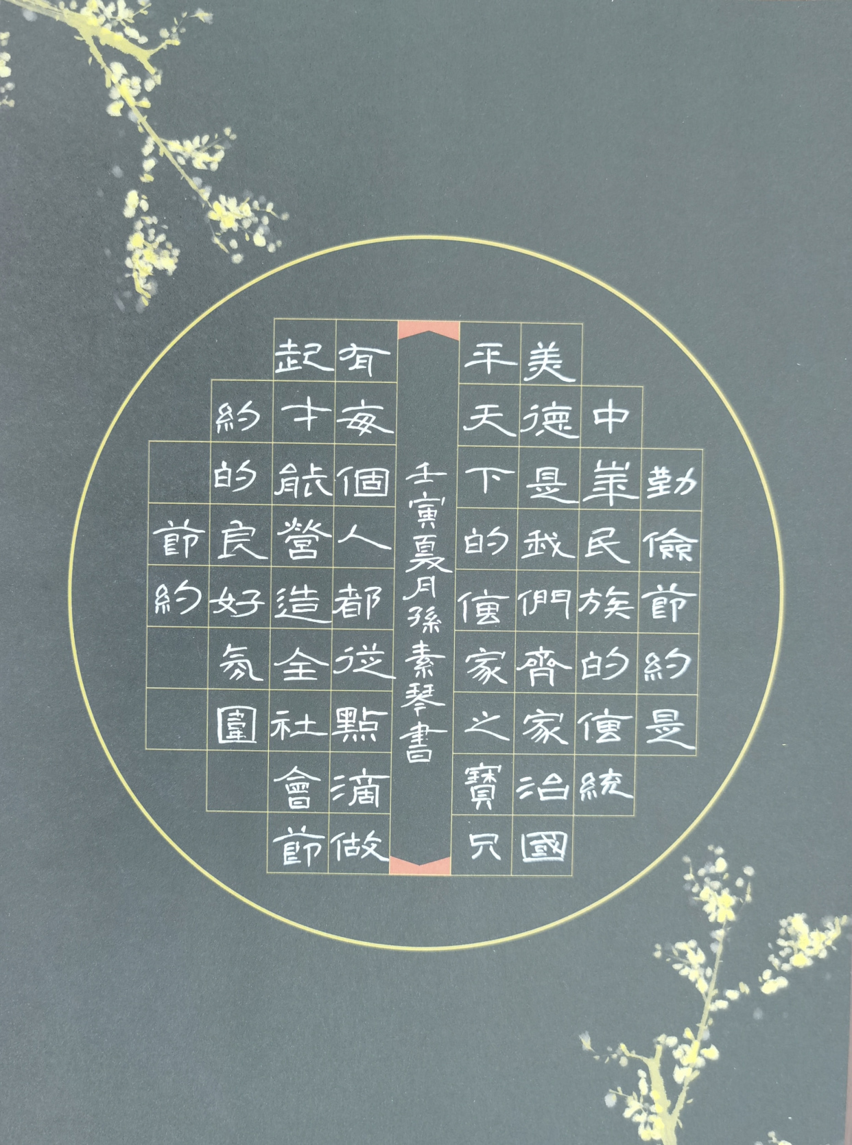 门头沟区"传家训,立家规,扬家风"主题优秀作品展示——硬笔书法篇