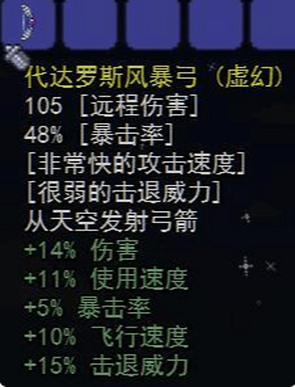 泰拉瑞亚代达罗斯之弓怎么得 风暴弓获取方法介绍