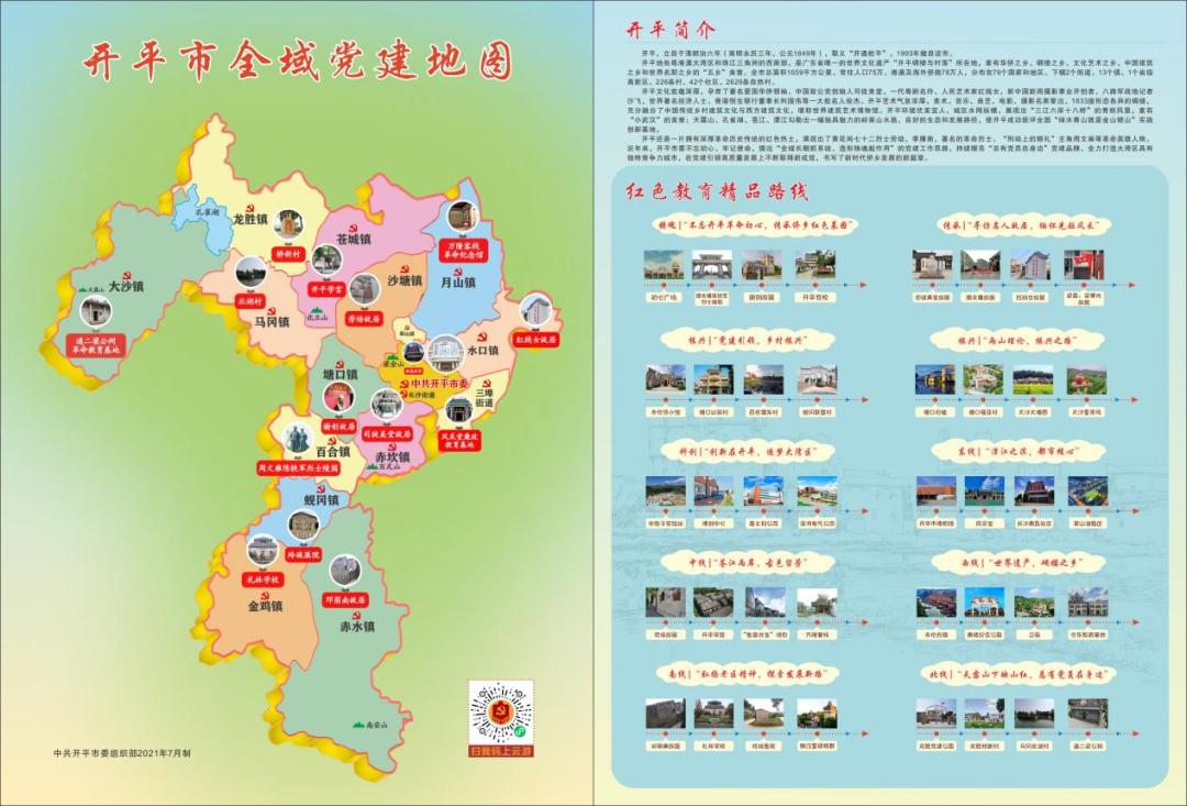 开平市全域党建地图2.0版正式上线啦!