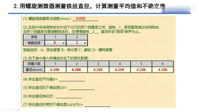 [图]科大奥锐长度与固体密度测量实验（物理老师制作，主要内容为数据处理方法，适合在做长度与固体密度测量实验或是学习误差理论时参考）