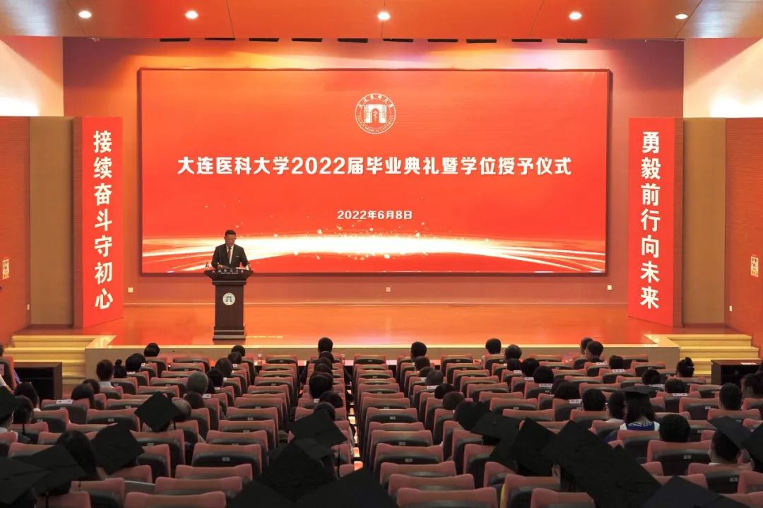 大连医科大学举行2022届毕业典礼暨学位授予仪式