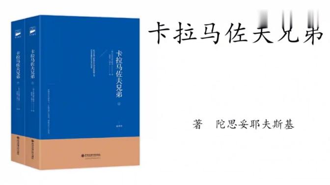 [图]陀思妥耶夫斯基《卡拉马佐夫兄弟》第82集：携货出发