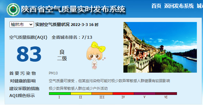 绥德天气预报15天查询今日情况