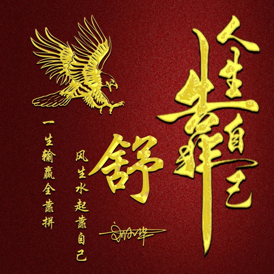 你的微信头像该换一换了,3d金属个性励志签名头像,人生靠自己!