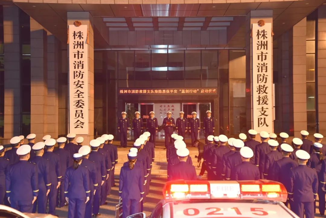 "蓝剑行动"正式启动