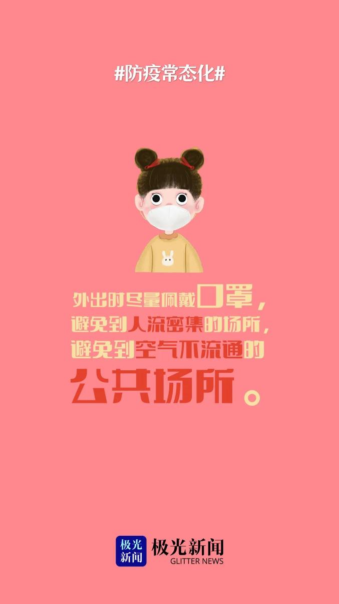 防疫常态化 保持健康生活习惯