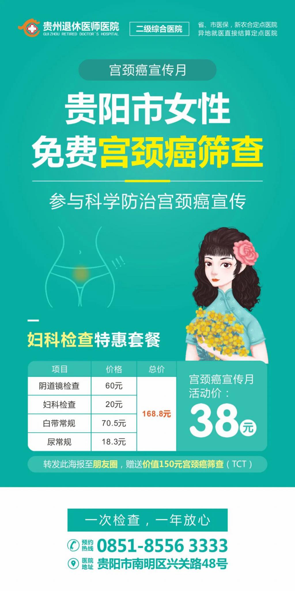 贵阳宫颈糜烂医院：共筑女性健康屏障