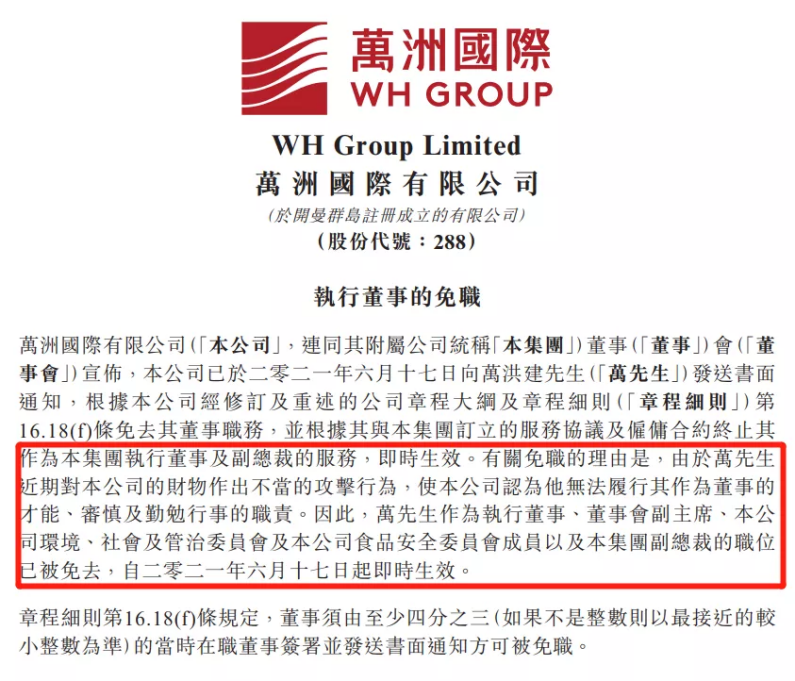 双汇创始人万隆搭建142亿家族信托