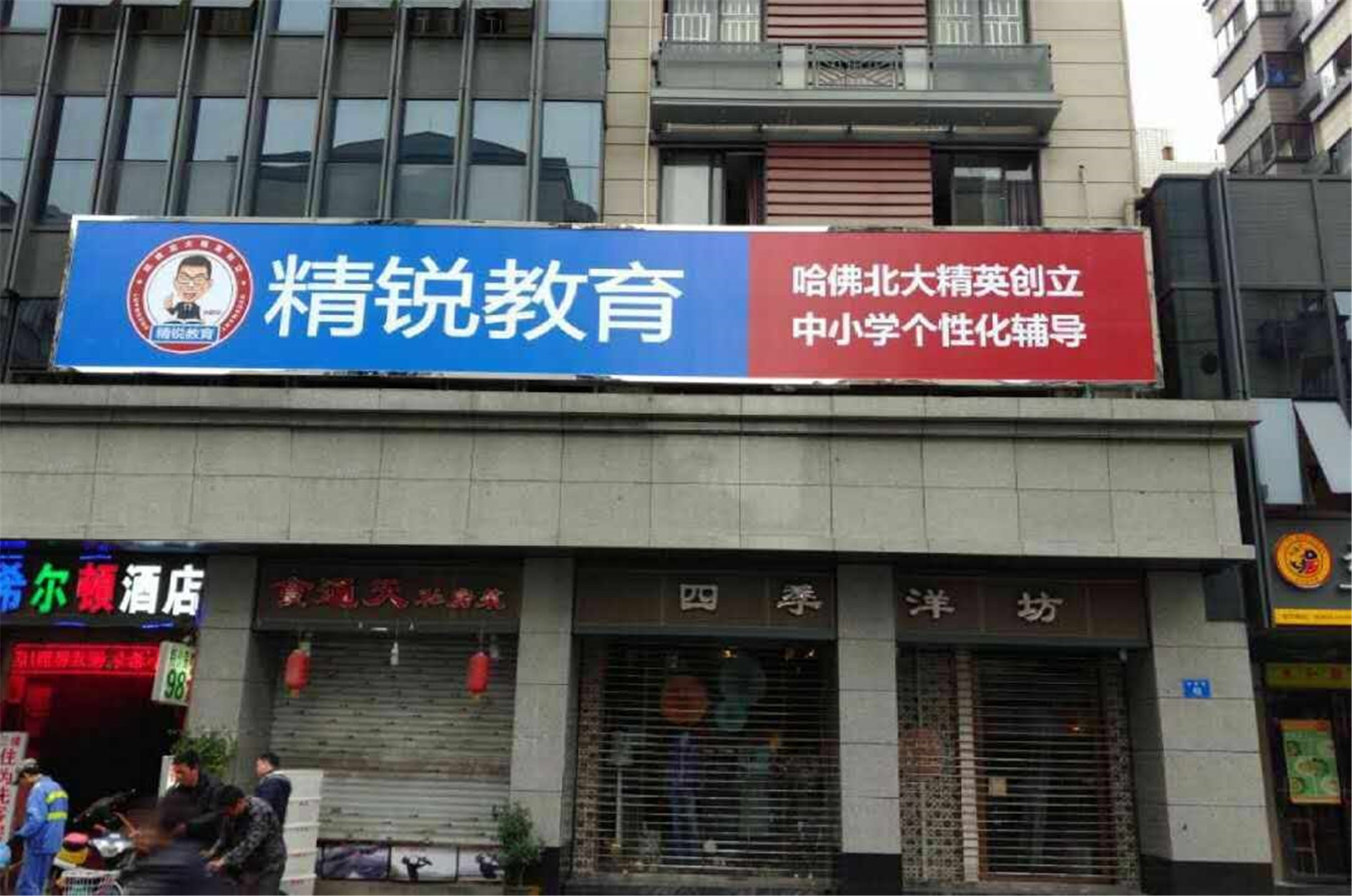 精锐教育收到纽交所警示函,连续30个交易日成交价低于1美元