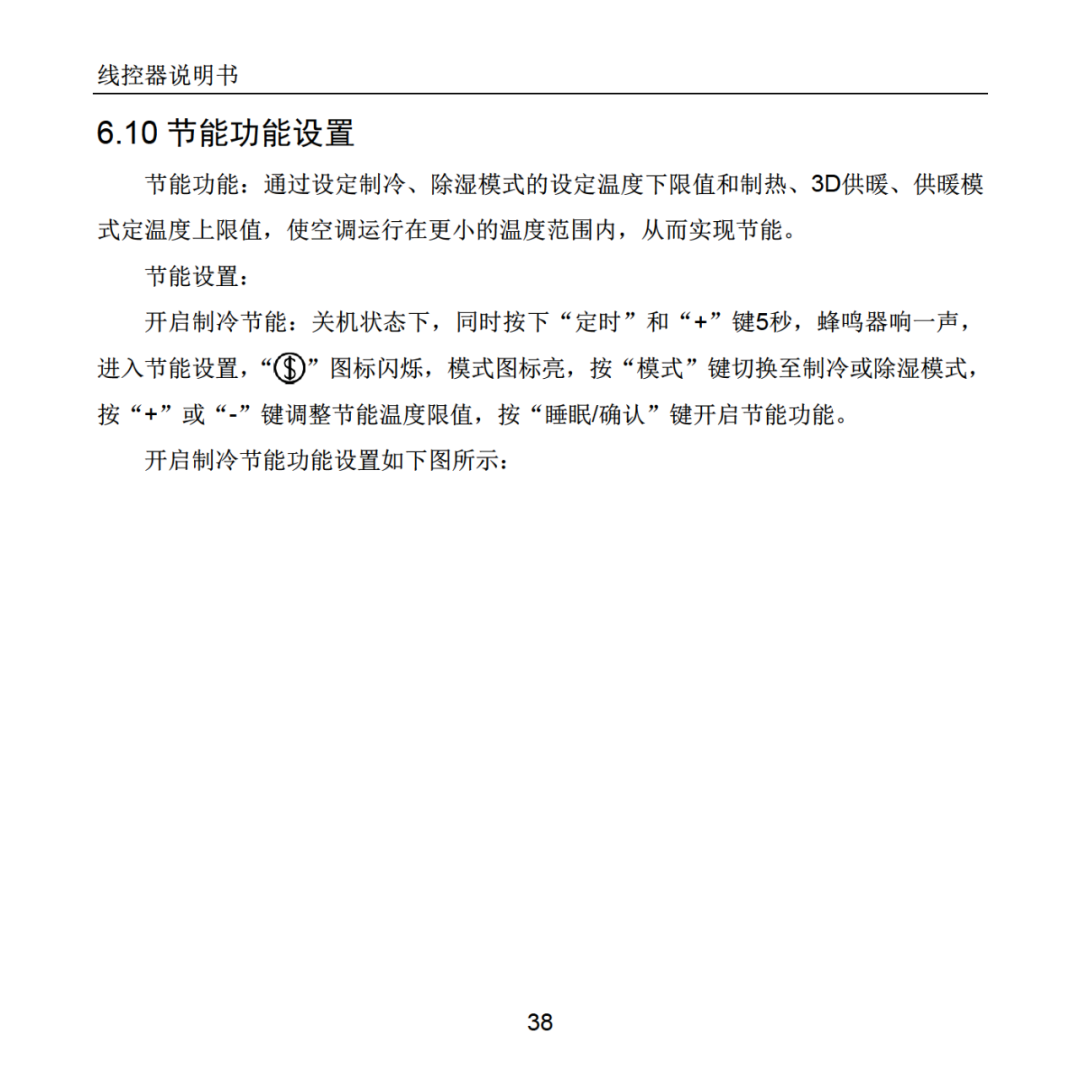 格力中央空调多联机风管机线控器xc70-24/h用户说明书及使用方法