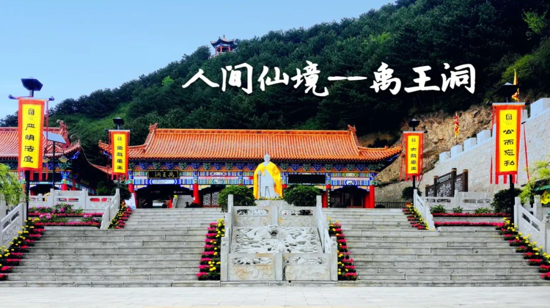 禹王洞景区进入旺季啦!