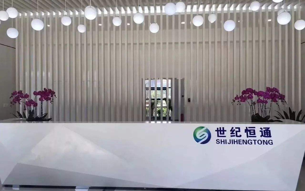 世纪恒通科技股份有限公司的风险提示