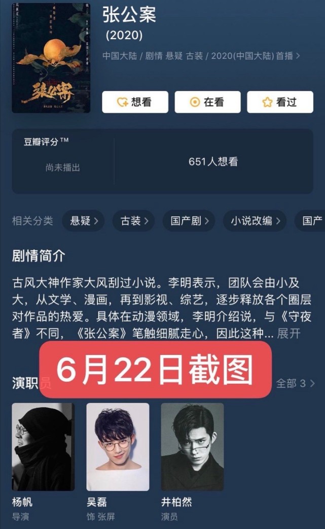 《张公案》作者反对某流量明星饰张屏,网友:是指95后宋威龙